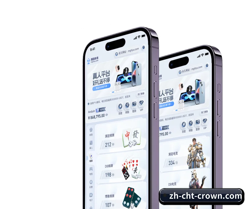 皇冠现金网 APP 界面 | HG Network